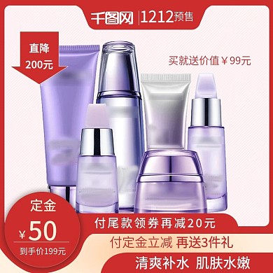 电商1212预售狂欢美妆个护主图直通车