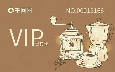 咖啡店会员卡VIP贵宾卡手绘饮品棕色