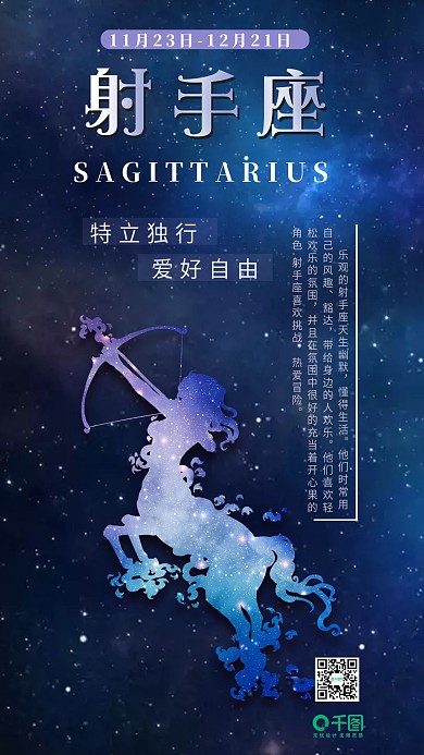 十二星座之射手座星空手机用图