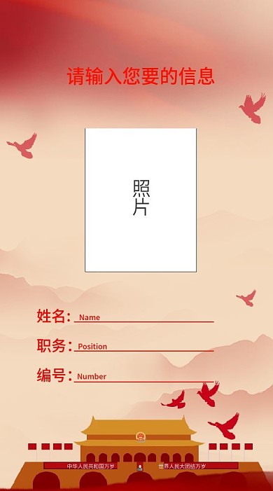 党建会议竖版入场证设计