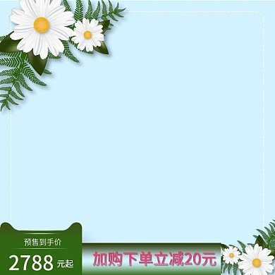 绿色系蓝色底清新菊花春季上新产品主图模板