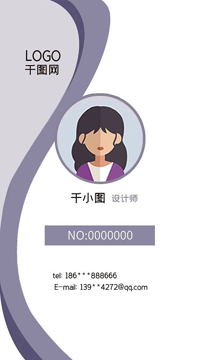 简约商务公司工作证PSD设计模板