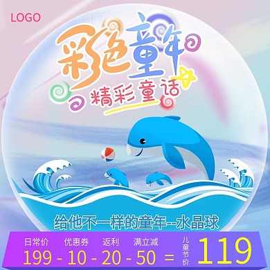 61儿童节梦幻水晶球主图