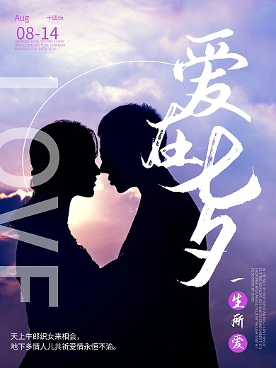 简约小清新七夕摄影图节日海报