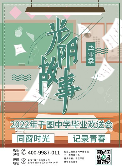 蓝色简约清新光阴故事高中生毕业典礼