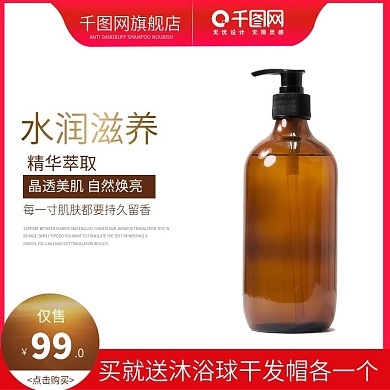 淘宝聚划算洗护用品沐浴露主图活动图模板