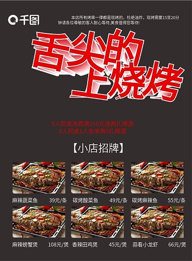 烧烤烧烤餐厅宣传菜单