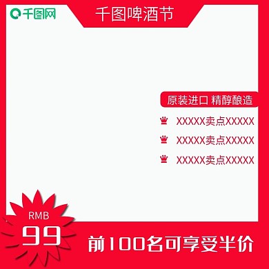 天猫啤酒节主图直通车主图