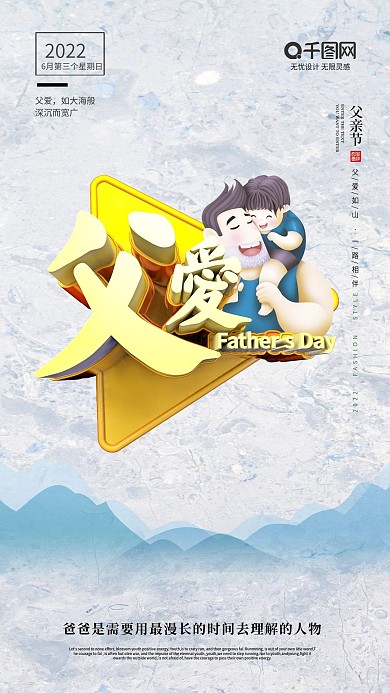 感恩父亲节海报父爱海报感恩海报设计C4D