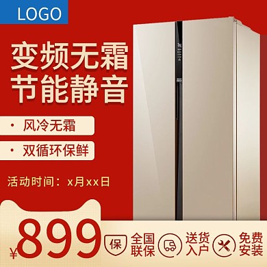 天猫淘宝家用数码电器时尚主图直通车模板