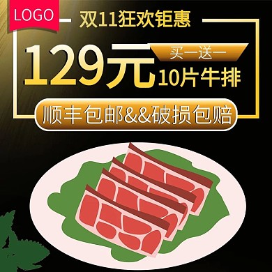 电商淘宝牛排肉类食品生鲜主图直通车