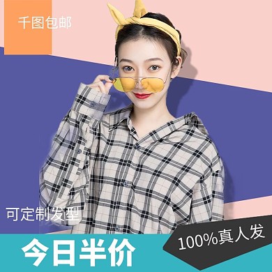 夏季假发主图直通车海报模板