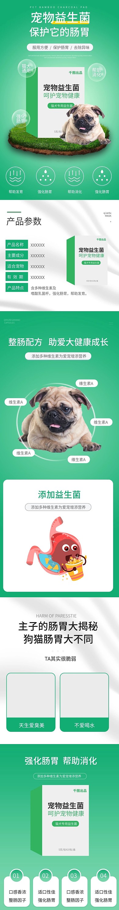 简约大气医疗宠物乳酸菌电商详情页模板