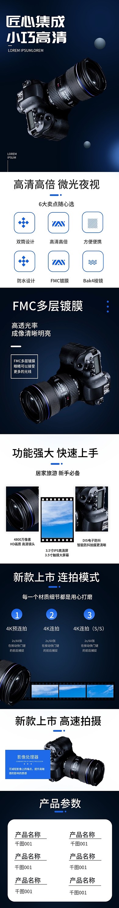 蓝色科技风相机详情页