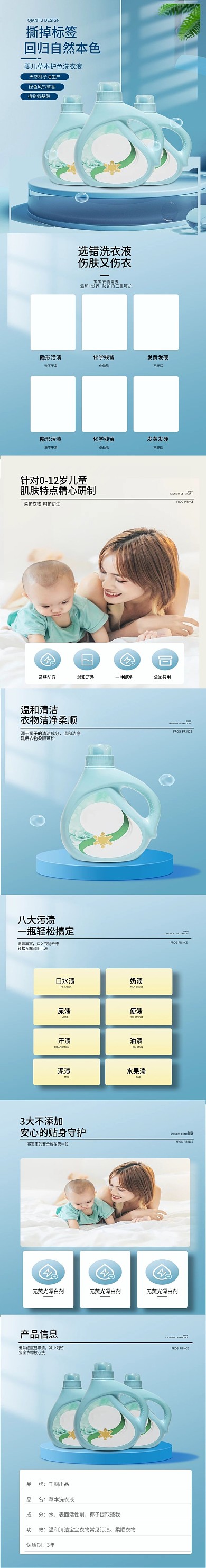 蓝色简约小清新风洗衣液日用品详情页