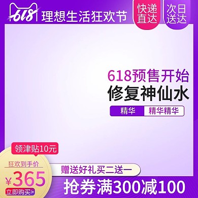 618紫色主图推广