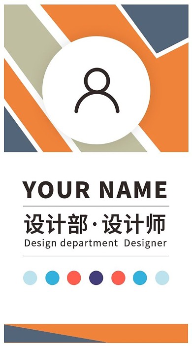 不规则几何色块背景创意个性工作证模板