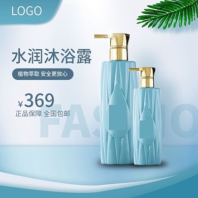 蓝色系小清新沐浴露主图