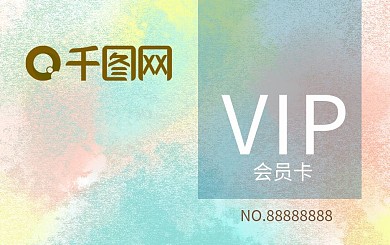 卡片VIP会员卡