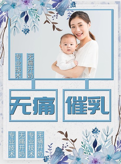 无痛催乳宣传单页设计