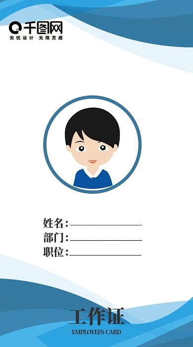 工作证5创意蓝色商务高端大气员工吊牌