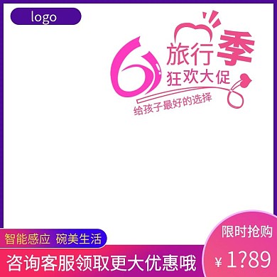 六一旅行季儿童节促销活动主图直通车模板