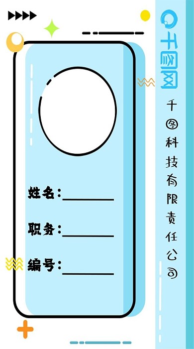 工作证模板MEB风格卡通