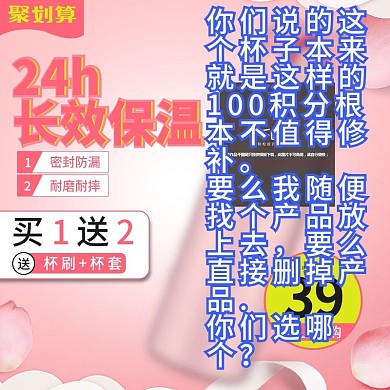 粉色温馨花瓣保温杯冬季促销抢购电商直通车