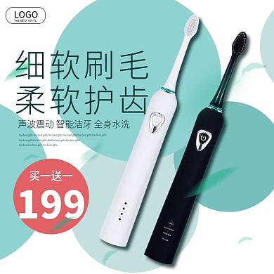 简约电商淘宝电动牙刷主图直通车图PSD