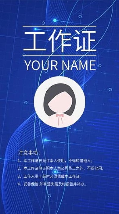 公司企业工作证吊牌科技蓝色模版