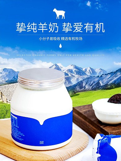 原创蓝色健康草原羊奶促销宣传