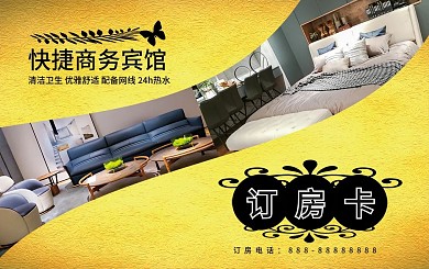 订房宾馆订房卡证