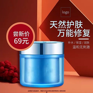 聚划算面霜红色尝新价化妆品简约主图