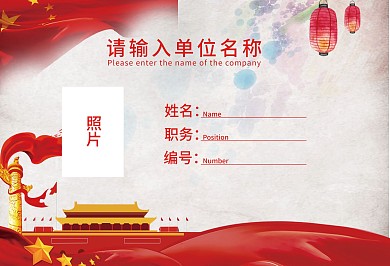 党建风横版工作证参会证