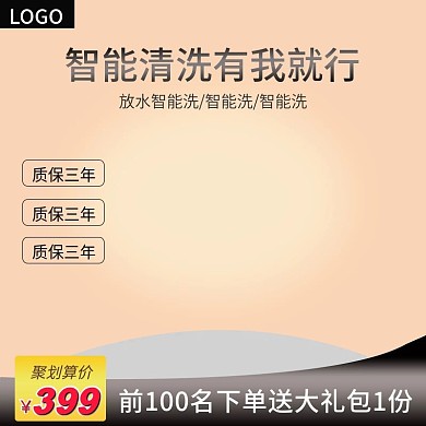 淘宝数码电器家用智能洗衣机主图模板