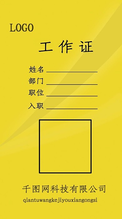原创简约黄色工作证模板