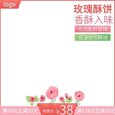 零食玫瑰酥饼主图直通车图粉色红色手绘风