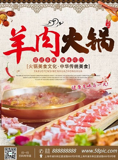 大气美食羊肉火锅宣传DM单