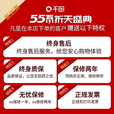 聚划算55吾折天促销活动说明直通车主图