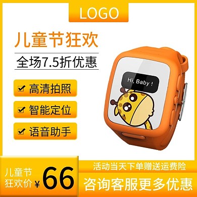 天猫淘宝六一儿童节主图儿童手表模版黄色