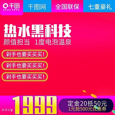 红色双十二风格热水器电器直通车主图模板