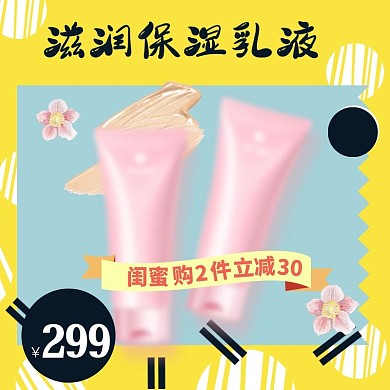 黄色可爱小清新简约美妆洗护主图通用模版