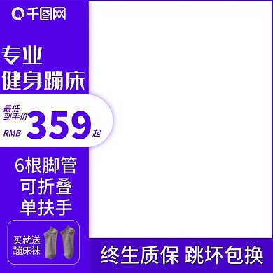 淘宝天猫专业健身蹦床主图