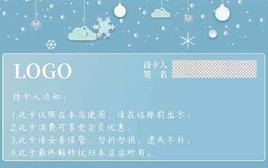 原创圣诞元素会员卡