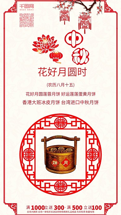 喜庆中秋节月饼促销海报广告配图