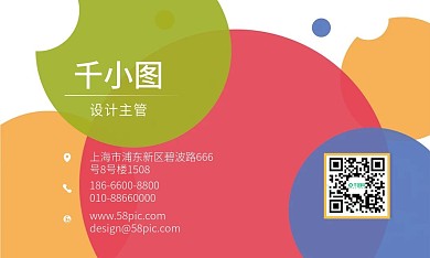 可爱多彩创意圆形名片