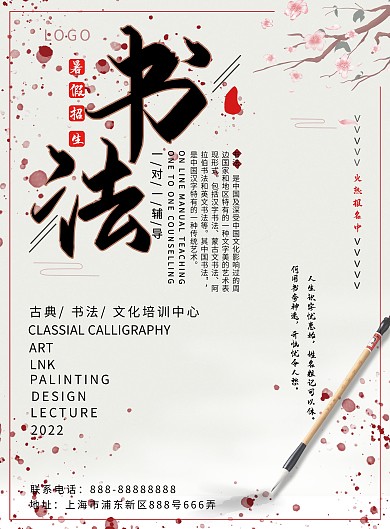 最新艺术培训班最新宣传单书法培训班古典