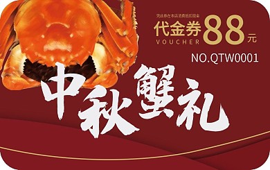 高档金红色大闸蟹河蟹代金券优惠券蟹券