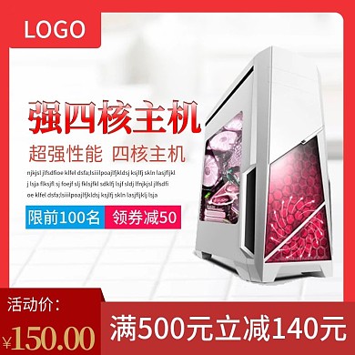 淘宝双12预售主图直通车电脑主机模板素材