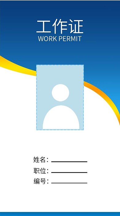 蓝色简约大气工作证模板